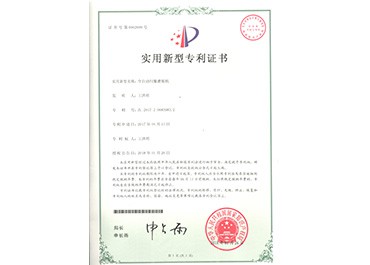 實(shí)用新型專利證書